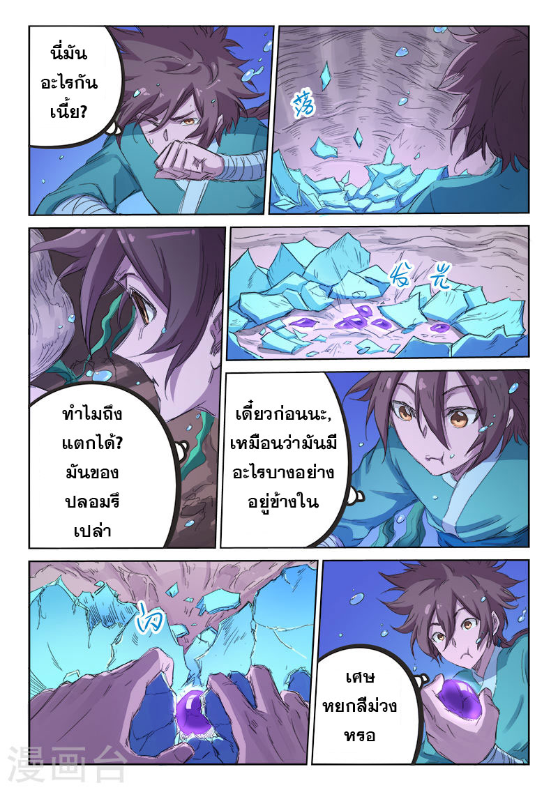 เธญเนเธฒเธ Star Martial God Technique