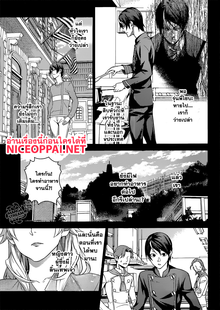 เธญเนเธฒเธ Shokugeki no Souma