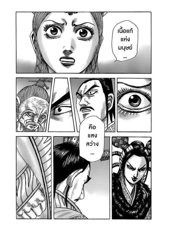 à¸­à¹ˆà¸²à¸™Kingdom