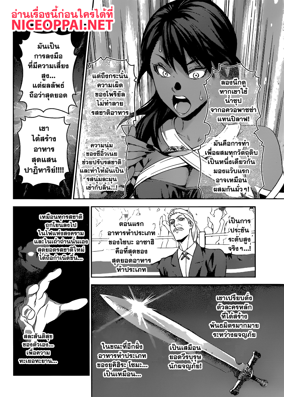 เธญเนเธฒเธ Shokugeki no Souma