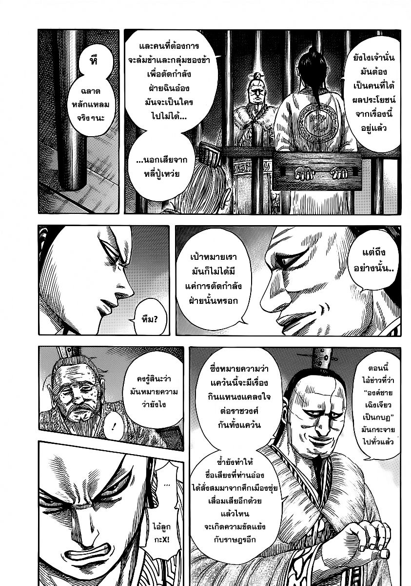 à¸­à¹ˆà¸²à¸™Kingdom