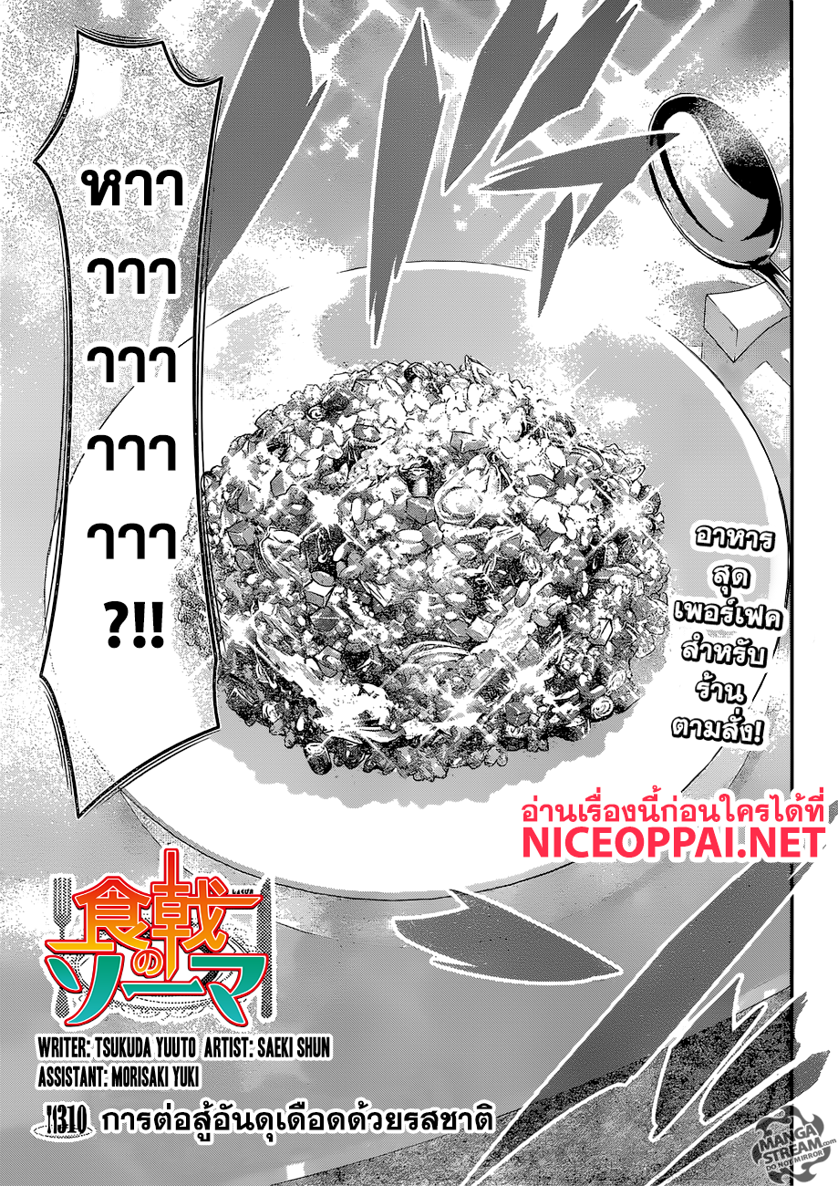 เธญเนเธฒเธ Shokugeki no Souma