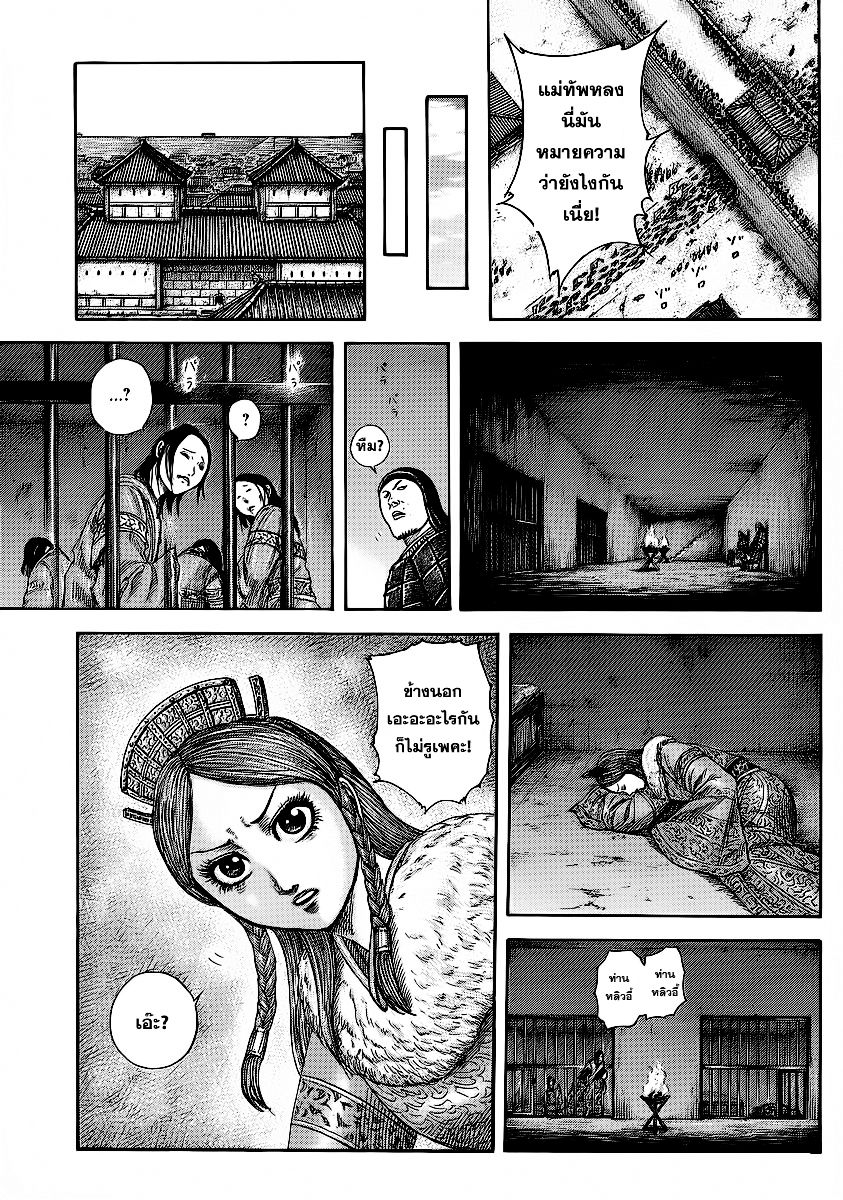 à¸­à¹ˆà¸²à¸™Kingdom