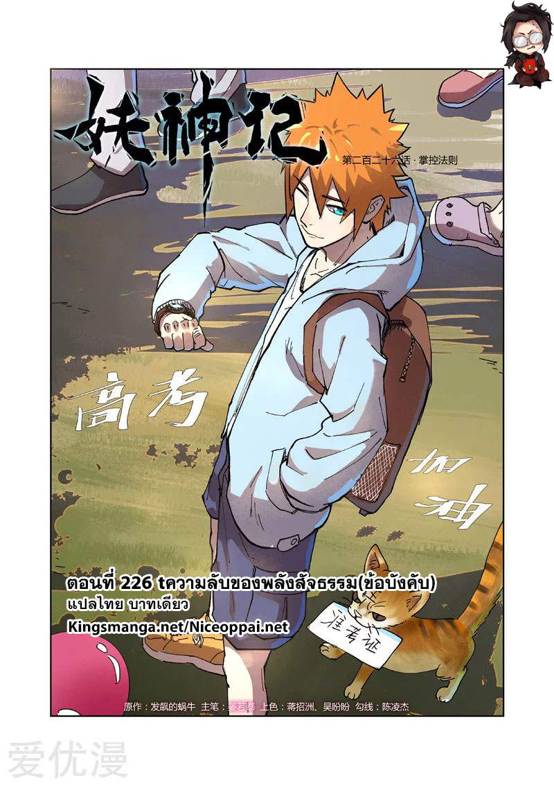 à¸­à¹ˆà¸²à¸™ Tales of Demons and Gods