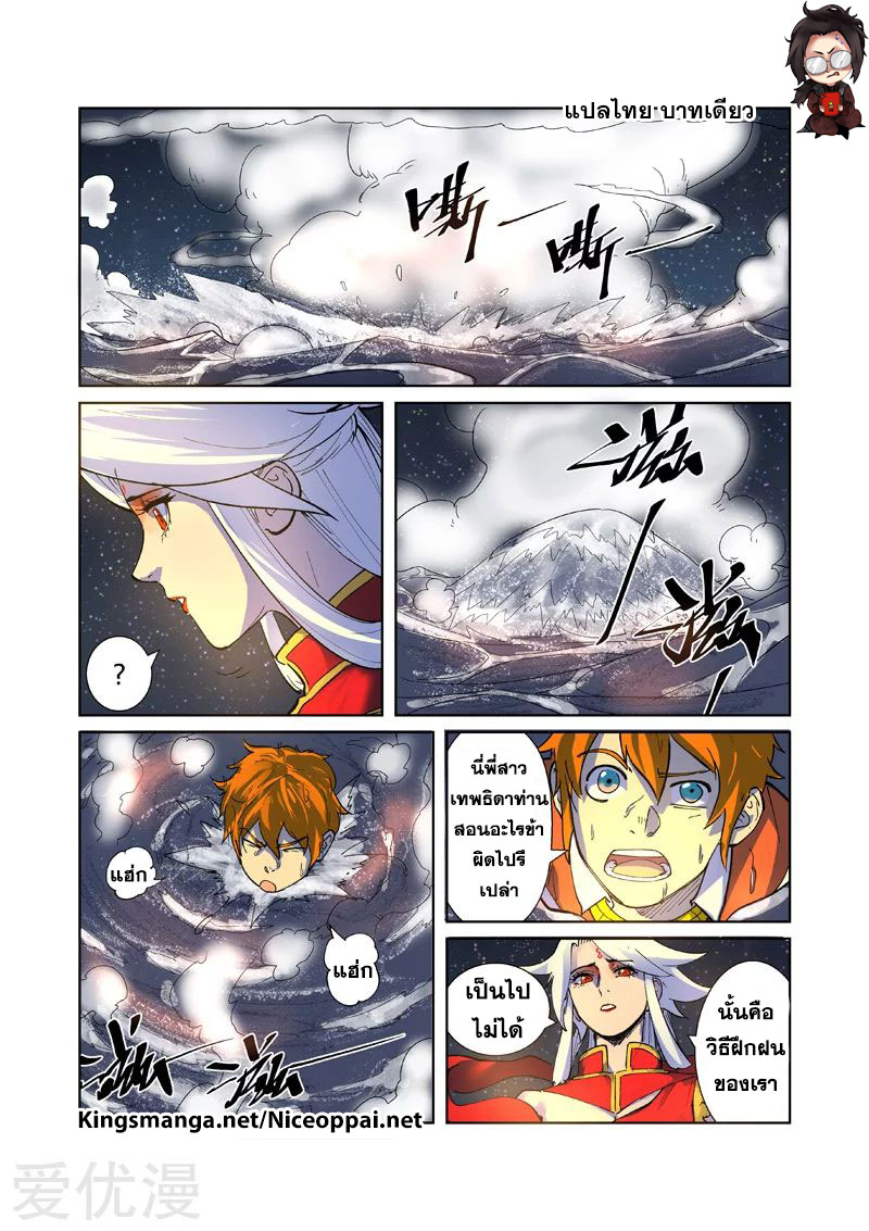 à¸­à¹ˆà¸²à¸™ Tales of Demons and Gods