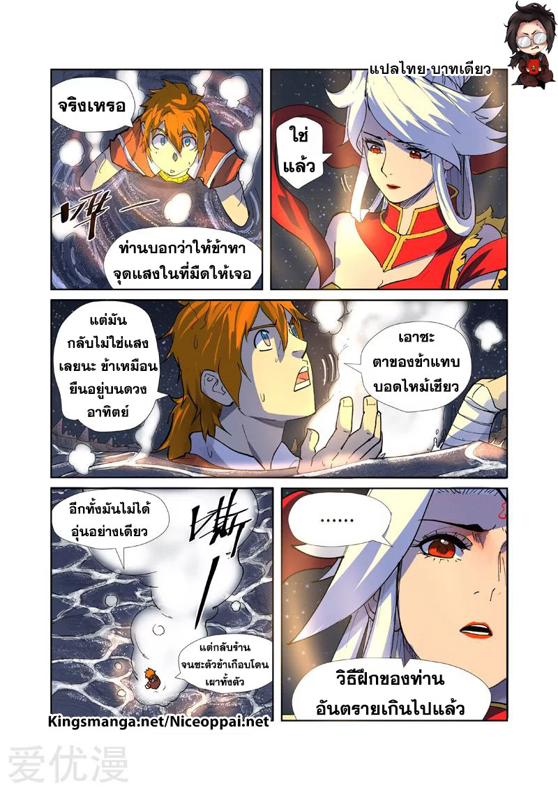 à¸­à¹ˆà¸²à¸™ Tales of Demons and Gods