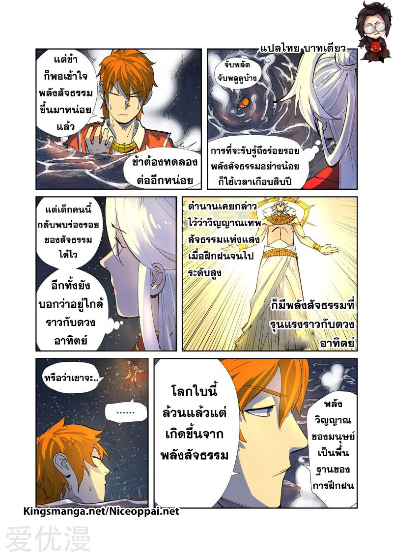 à¸­à¹ˆà¸²à¸™ Tales of Demons and Gods