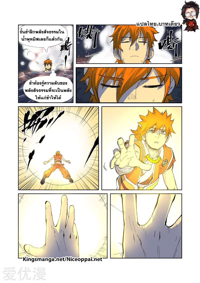 à¸­à¹ˆà¸²à¸™ Tales of Demons and Gods