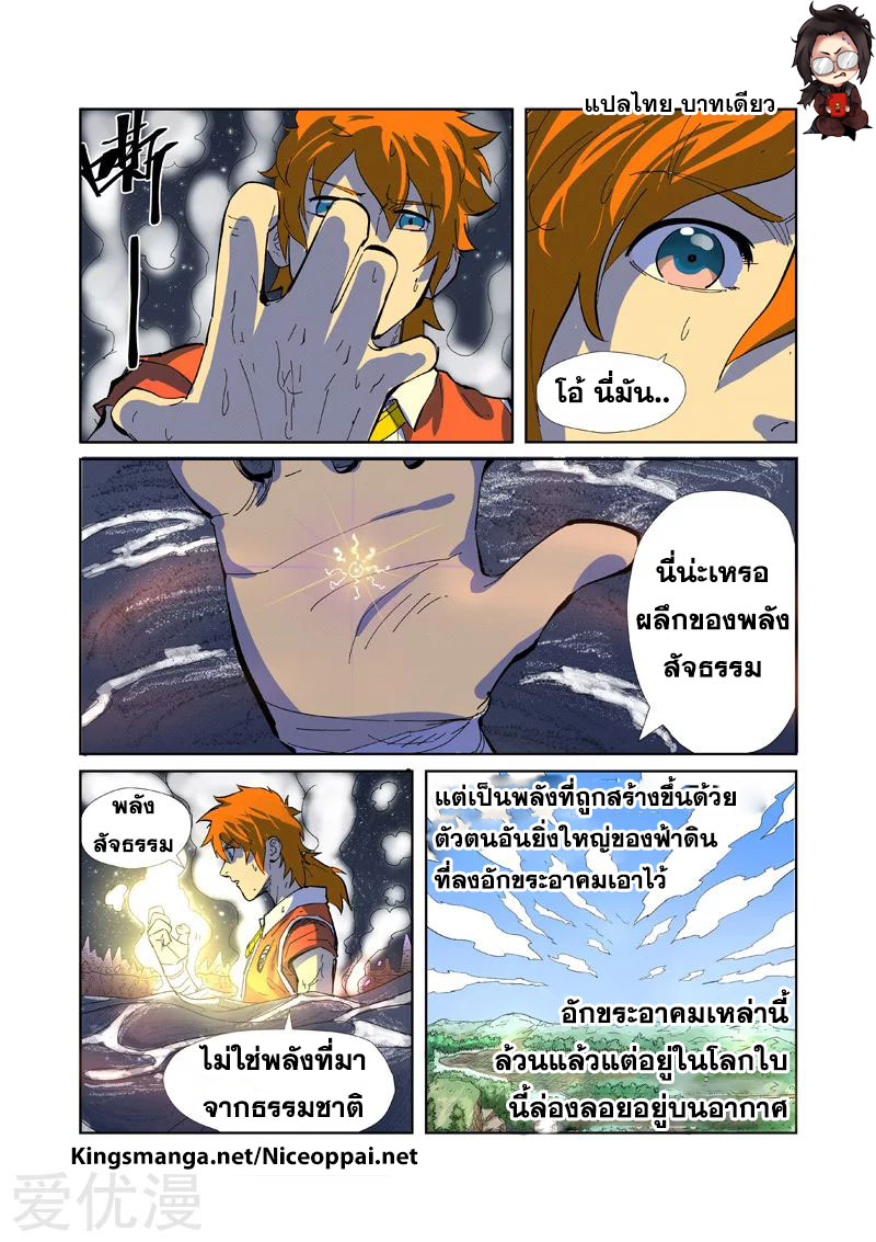 à¸­à¹ˆà¸²à¸™ Tales of Demons and Gods