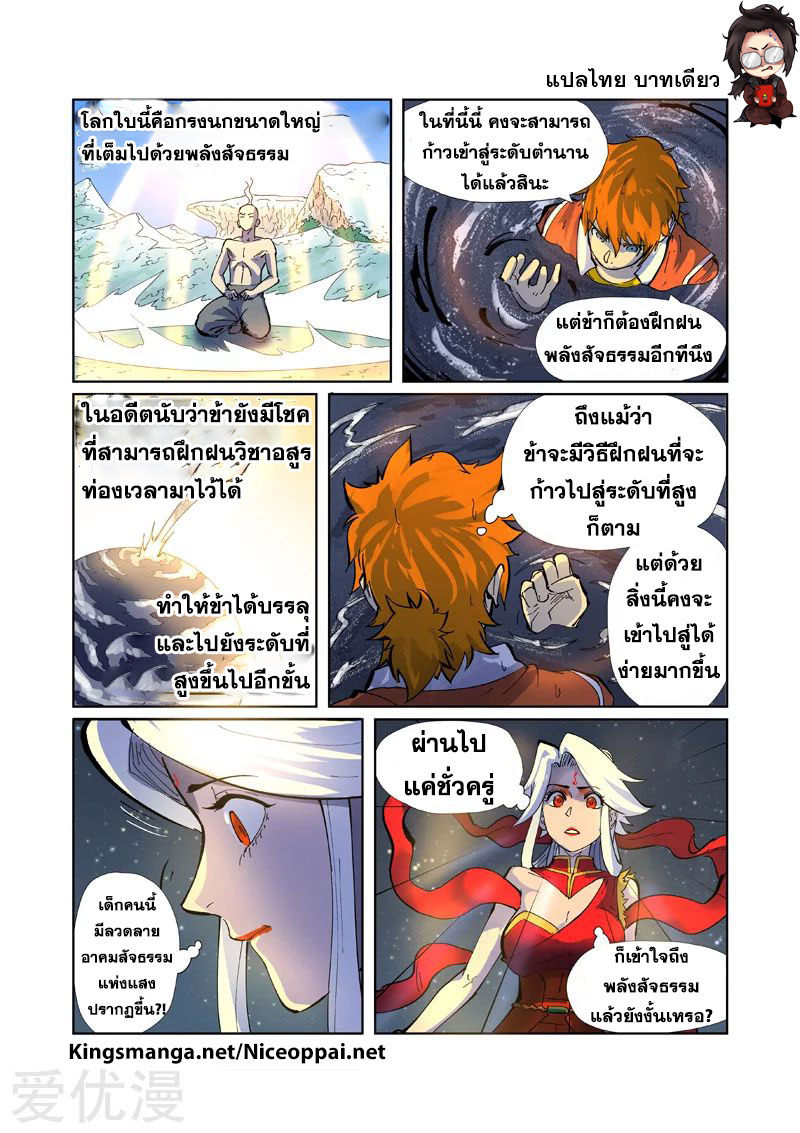 à¸­à¹ˆà¸²à¸™ Tales of Demons and Gods