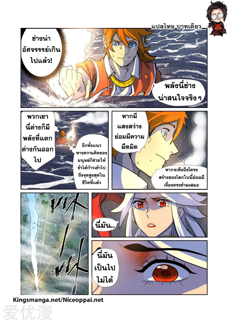 à¸­à¹ˆà¸²à¸™ Tales of Demons and Gods