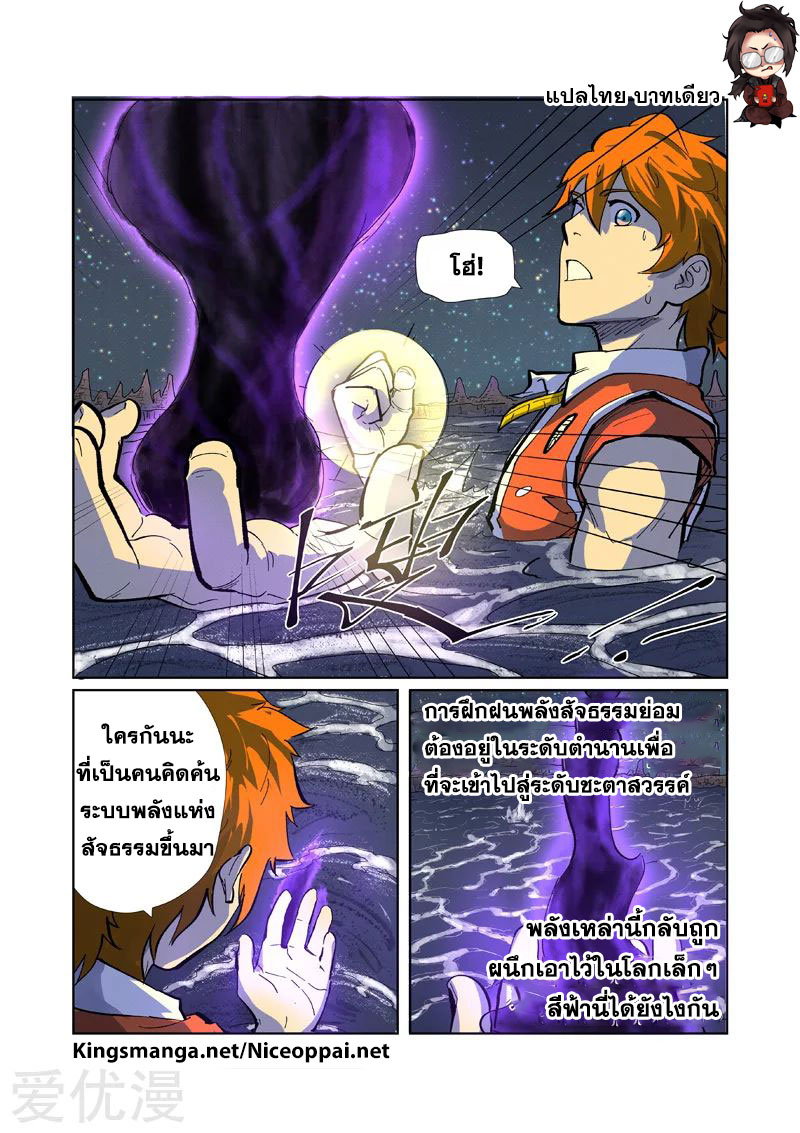 à¸­à¹ˆà¸²à¸™ Tales of Demons and Gods