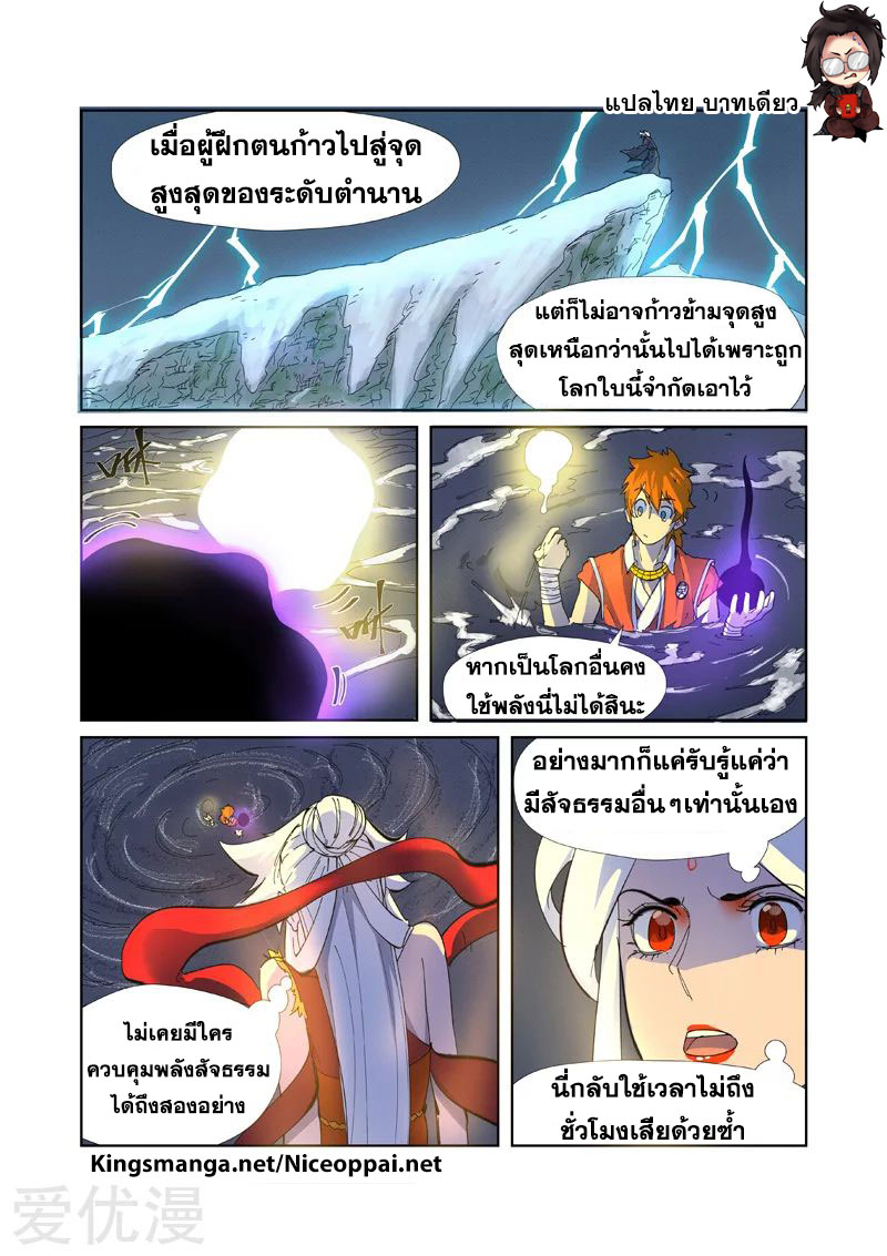 à¸­à¹ˆà¸²à¸™ Tales of Demons and Gods