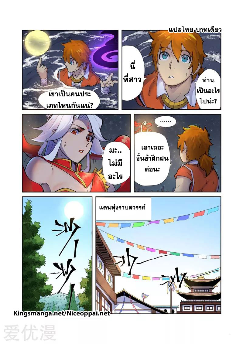 à¸­à¹ˆà¸²à¸™ Tales of Demons and Gods