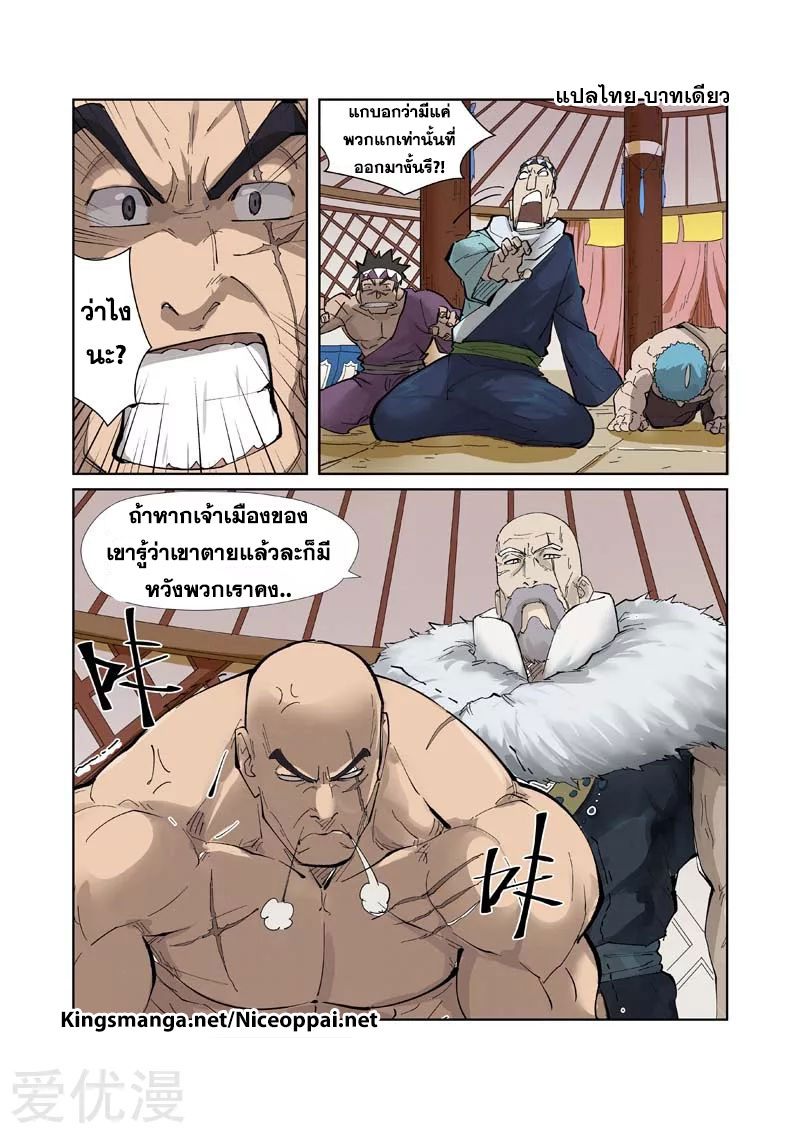 à¸­à¹ˆà¸²à¸™ Tales of Demons and Gods