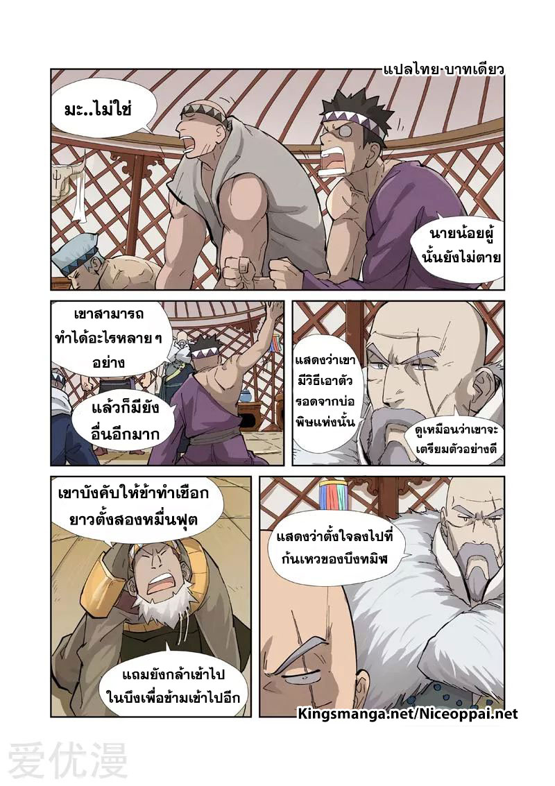 à¸­à¹ˆà¸²à¸™ Tales of Demons and Gods