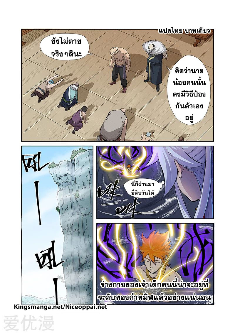 à¸­à¹ˆà¸²à¸™ Tales of Demons and Gods