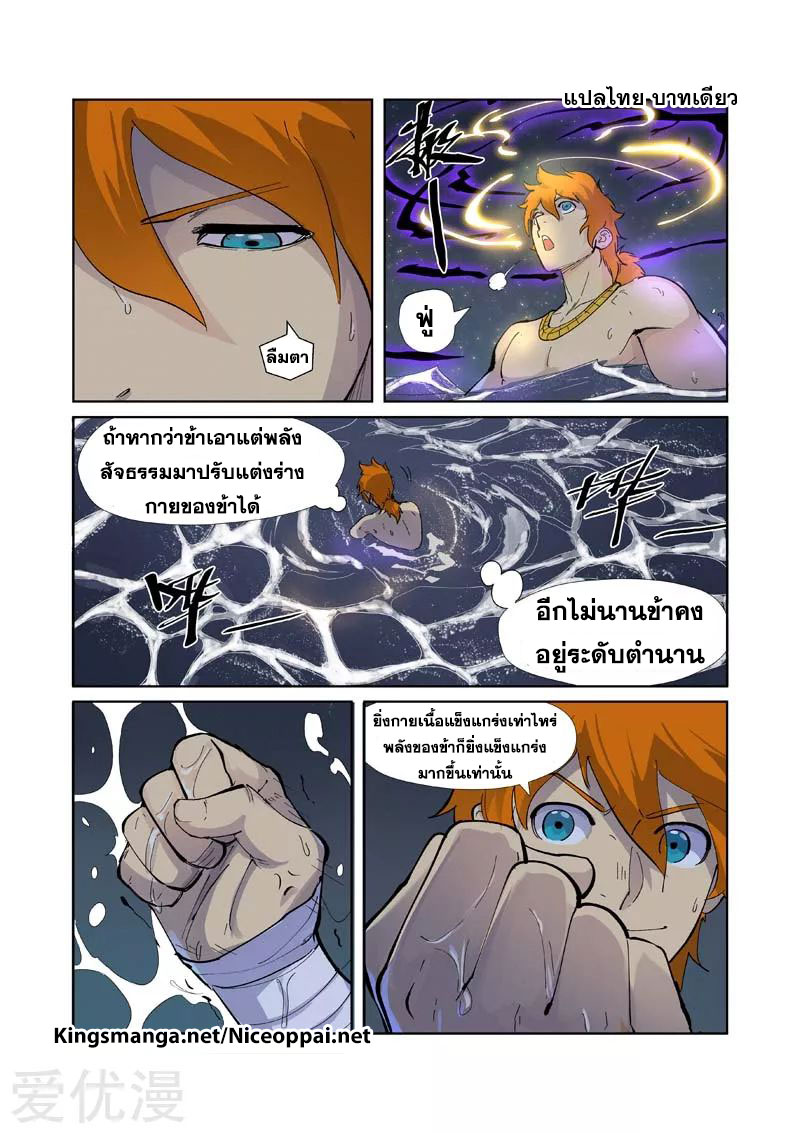à¸­à¹ˆà¸²à¸™ Tales of Demons and Gods