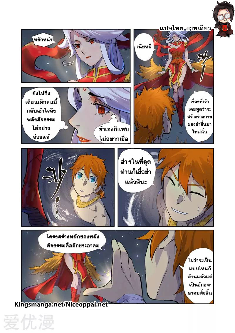 à¸­à¹ˆà¸²à¸™ Tales of Demons and Gods
