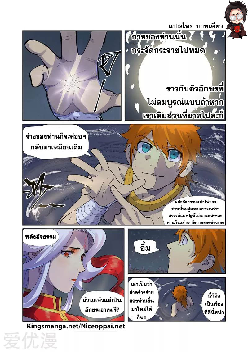 à¸­à¹ˆà¸²à¸™ Tales of Demons and Gods