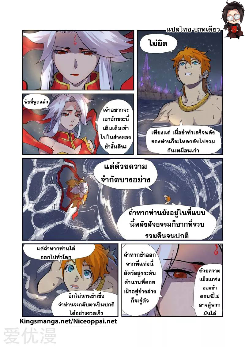 à¸­à¹ˆà¸²à¸™ Tales of Demons and Gods