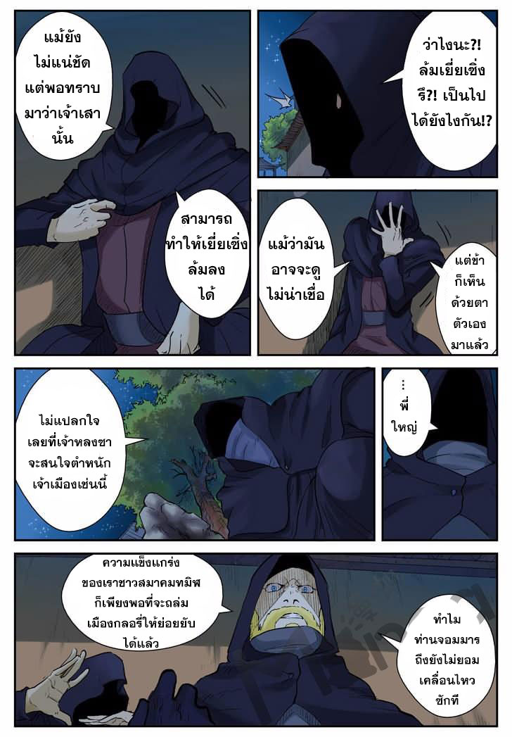 à¸­à¹ˆà¸²à¸™ Tales of Demons and Gods