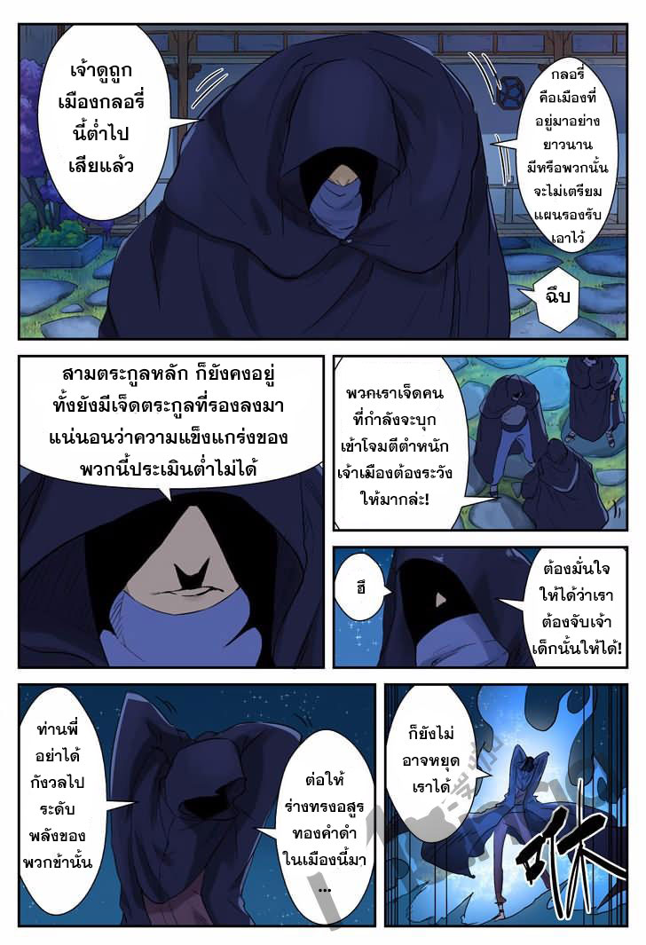 à¸­à¹ˆà¸²à¸™ Tales of Demons and Gods