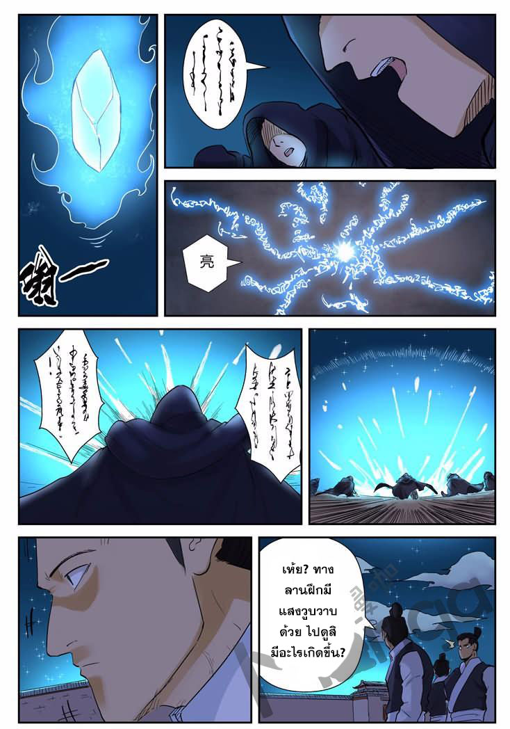 à¸­à¹ˆà¸²à¸™ Tales of Demons and Gods