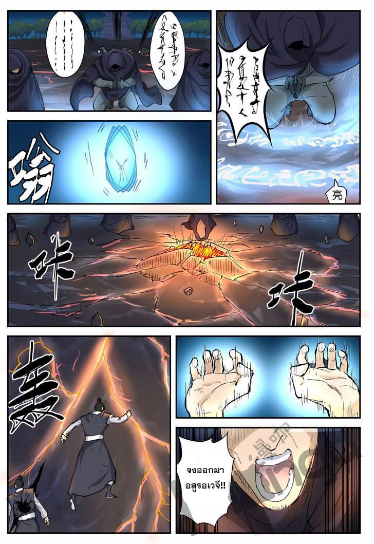 à¸­à¹ˆà¸²à¸™ Tales of Demons and Gods