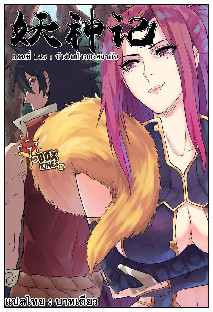 à¸­à¹ˆà¸²à¸™ Tales of Demons and Gods