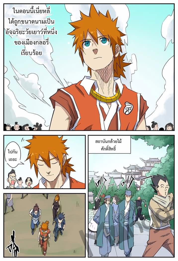 à¸­à¹ˆà¸²à¸™ Tales of Demons and Gods