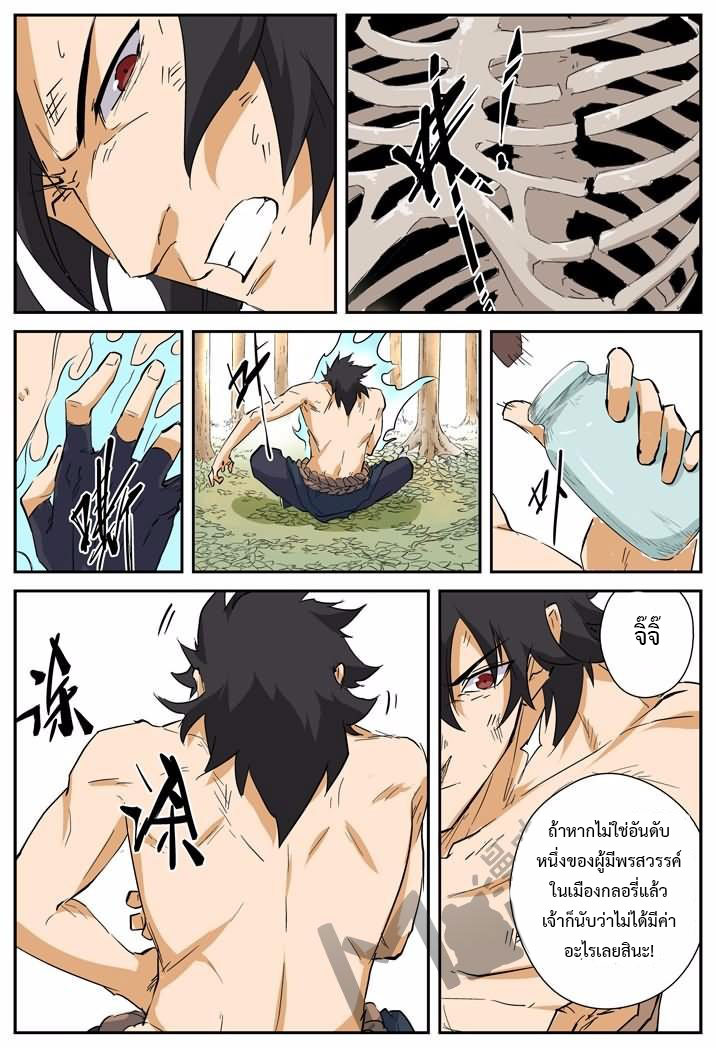 à¸­à¹ˆà¸²à¸™ Tales of Demons and Gods