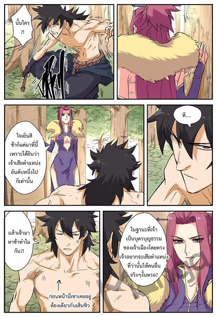 à¸­à¹ˆà¸²à¸™ Tales of Demons and Gods