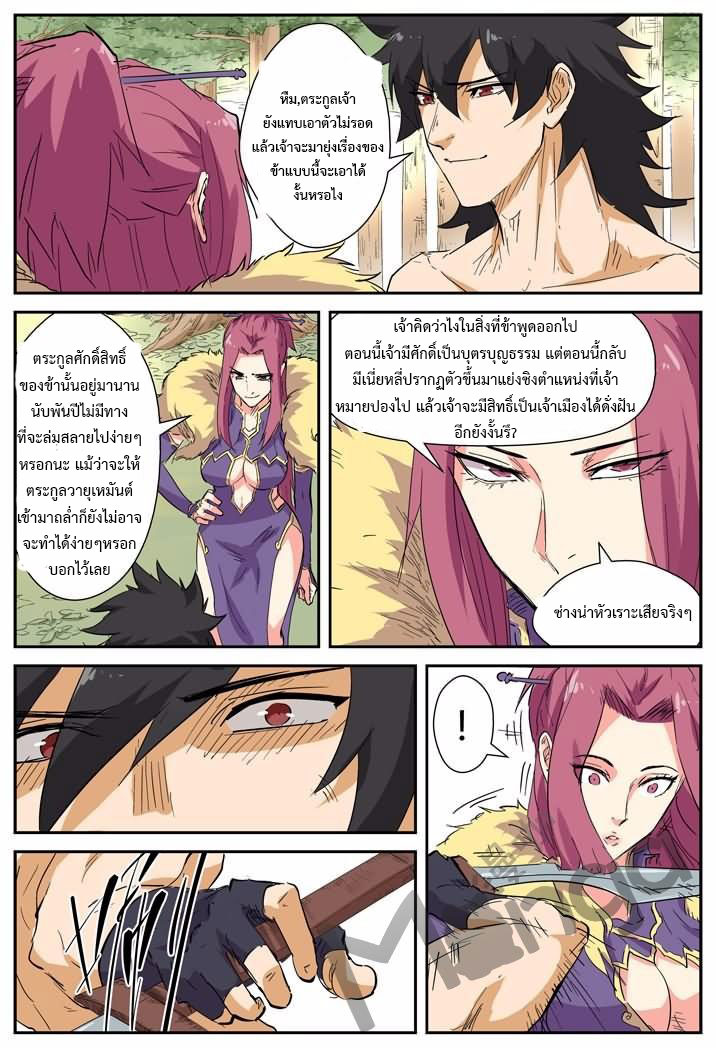 à¸­à¹ˆà¸²à¸™ Tales of Demons and Gods