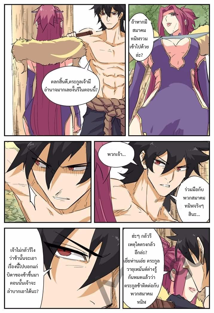à¸­à¹ˆà¸²à¸™ Tales of Demons and Gods