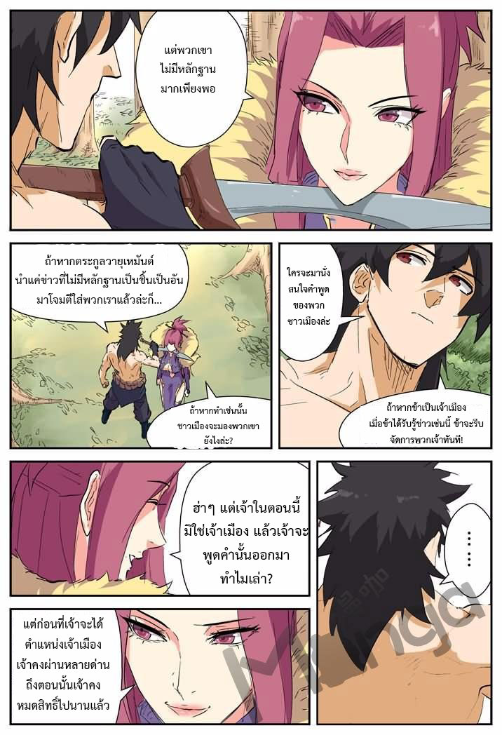 à¸­à¹ˆà¸²à¸™ Tales of Demons and Gods