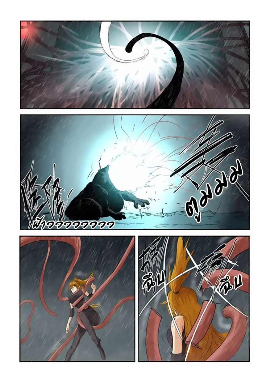 à¸­à¹ˆà¸²à¸™ Tales of Demons and Gods