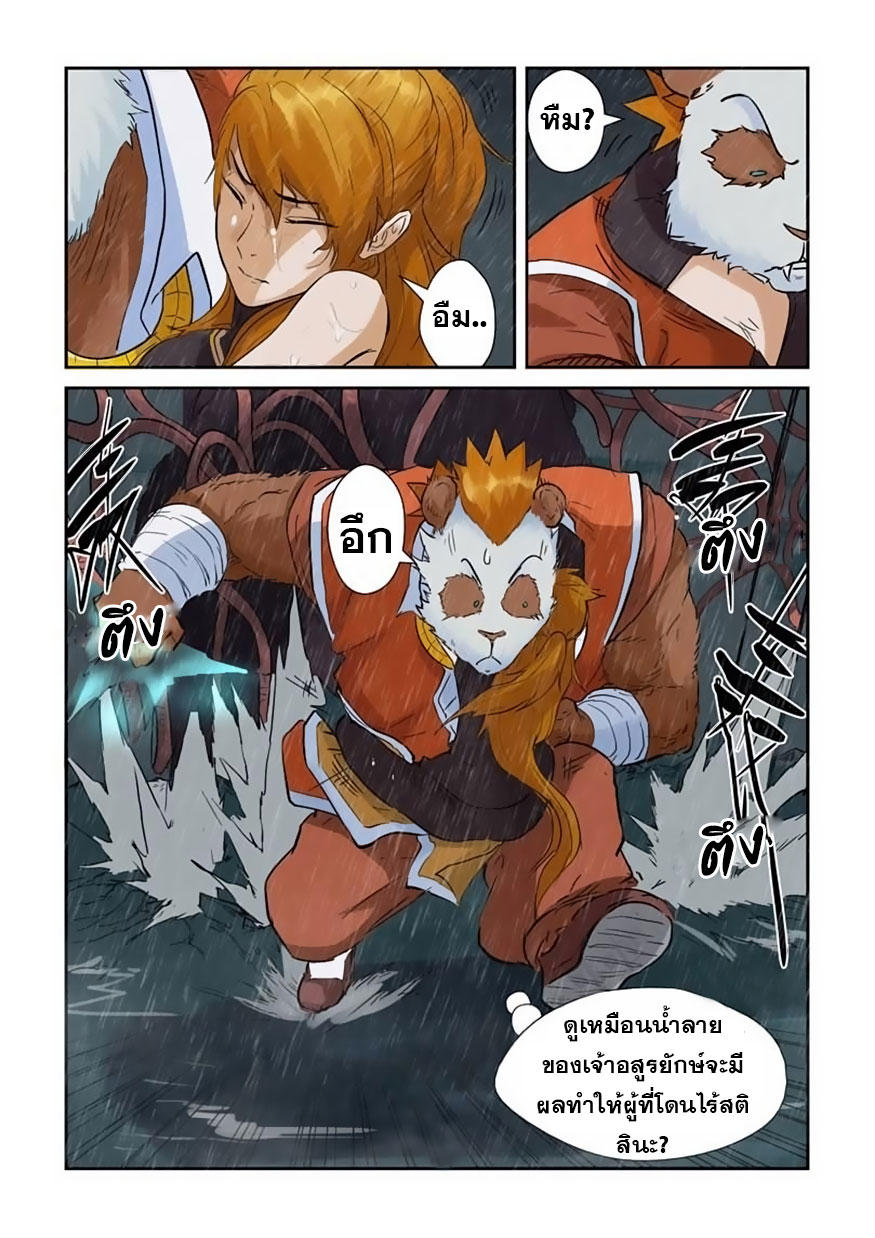 à¸­à¹ˆà¸²à¸™ Tales of Demons and Gods