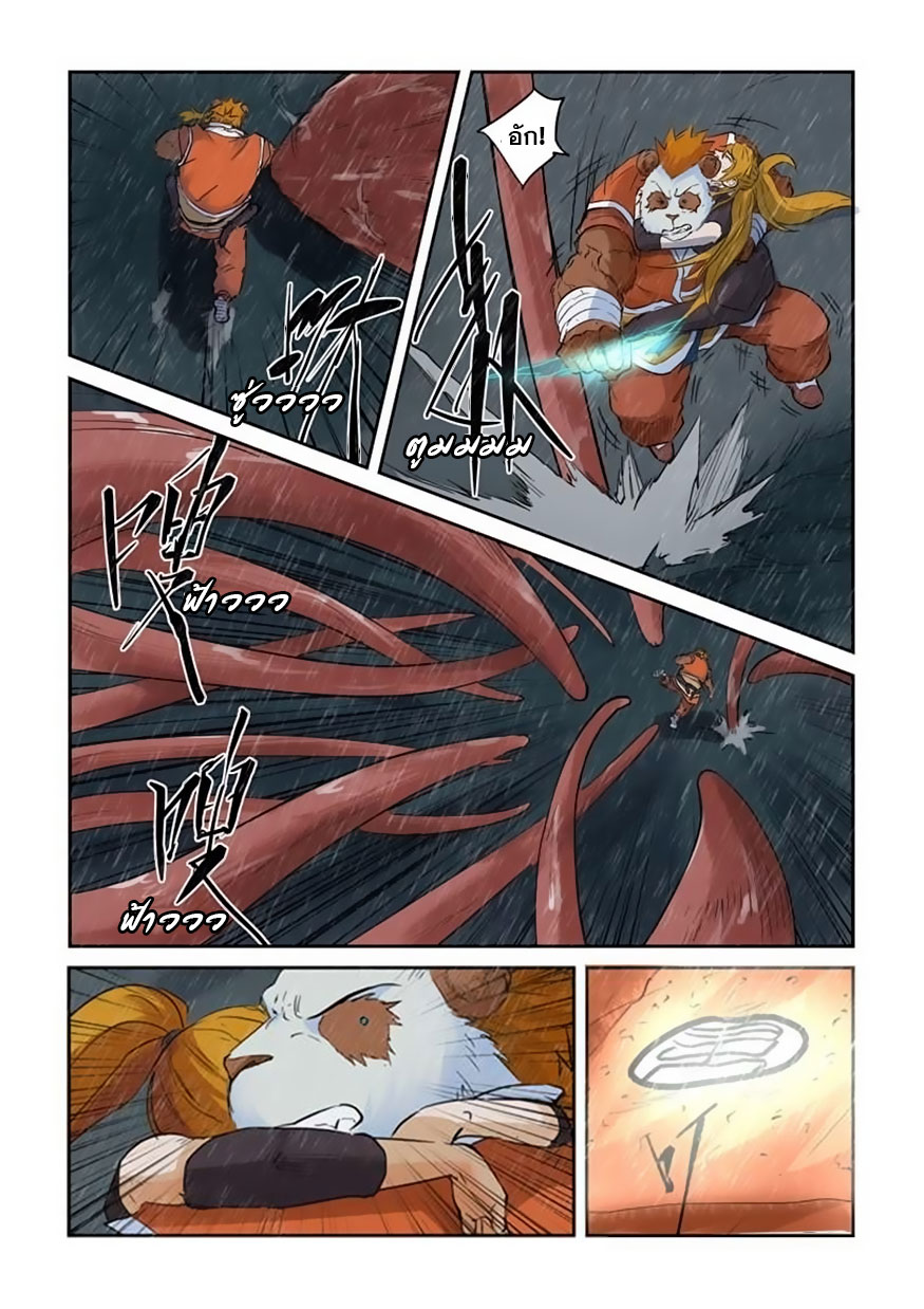 à¸­à¹ˆà¸²à¸™ Tales of Demons and Gods