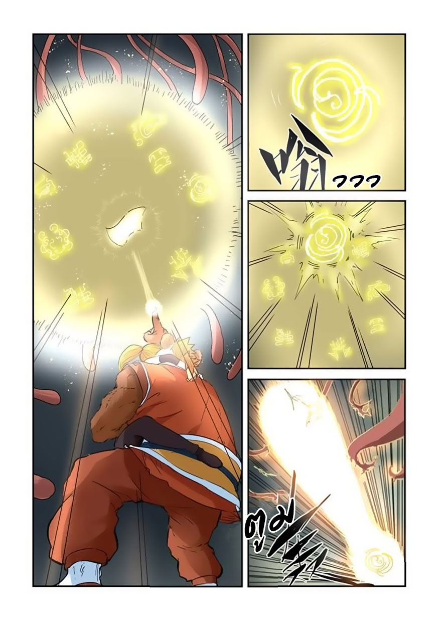 à¸­à¹ˆà¸²à¸™ Tales of Demons and Gods