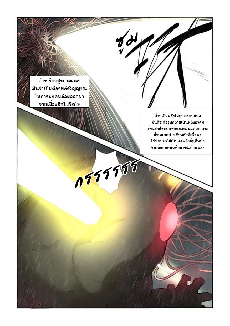 à¸­à¹ˆà¸²à¸™ Tales of Demons and Gods