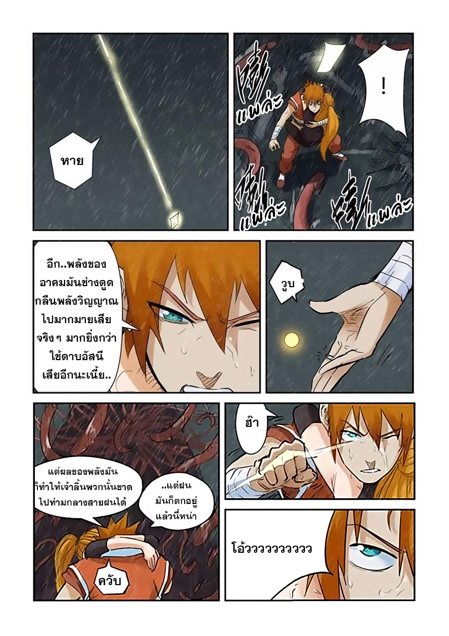 à¸­à¹ˆà¸²à¸™ Tales of Demons and Gods