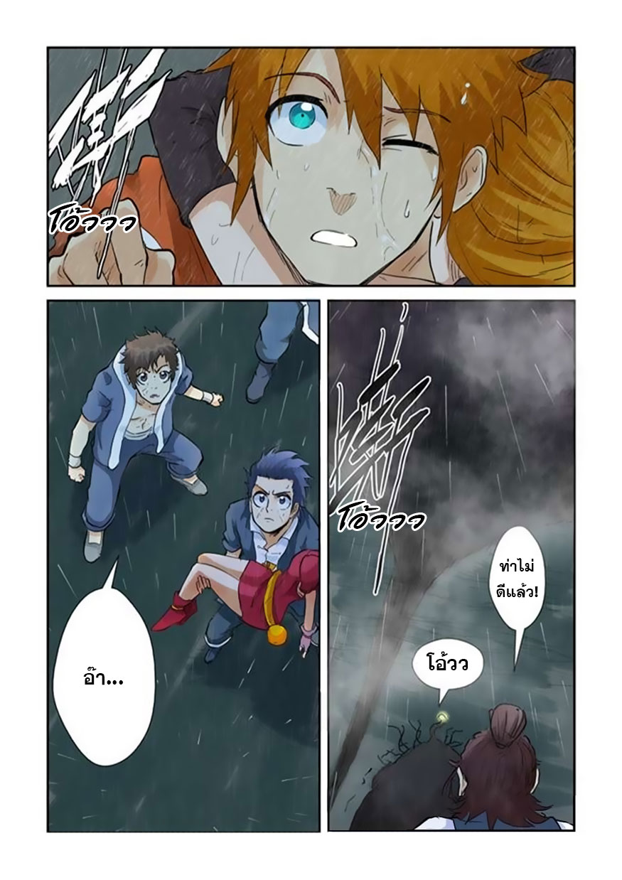 à¸­à¹ˆà¸²à¸™ Tales of Demons and Gods