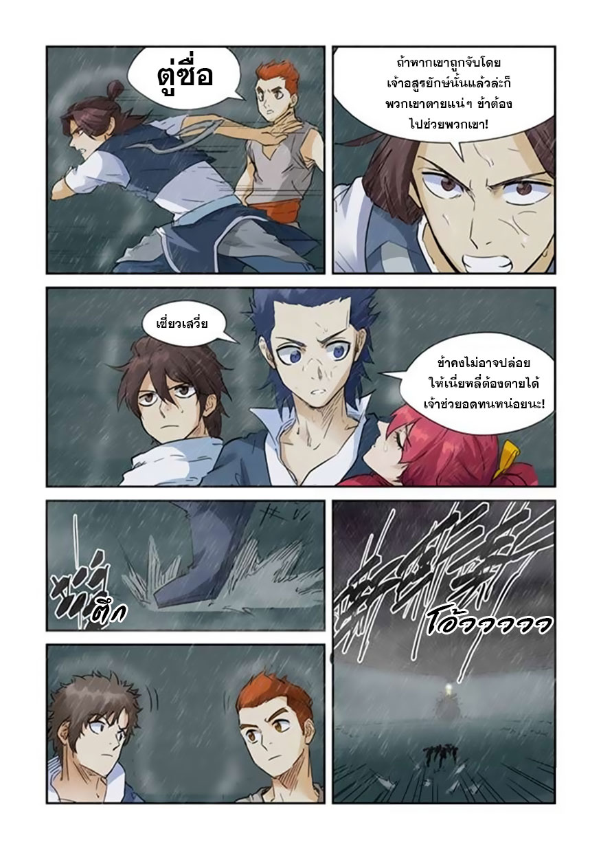 à¸­à¹ˆà¸²à¸™ Tales of Demons and Gods