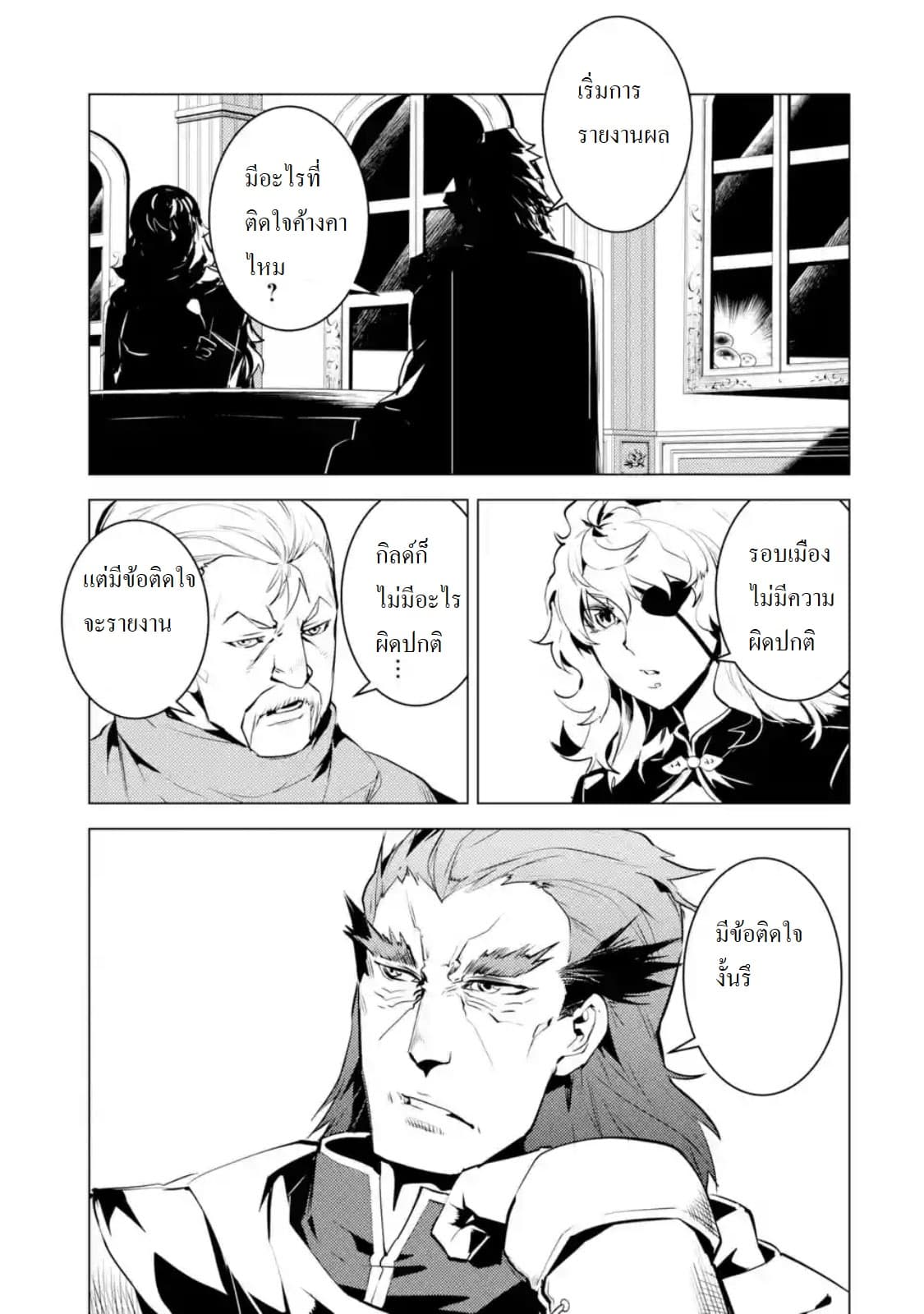 เธญเนเธฒเธSekai Saikyou ni Narimashita