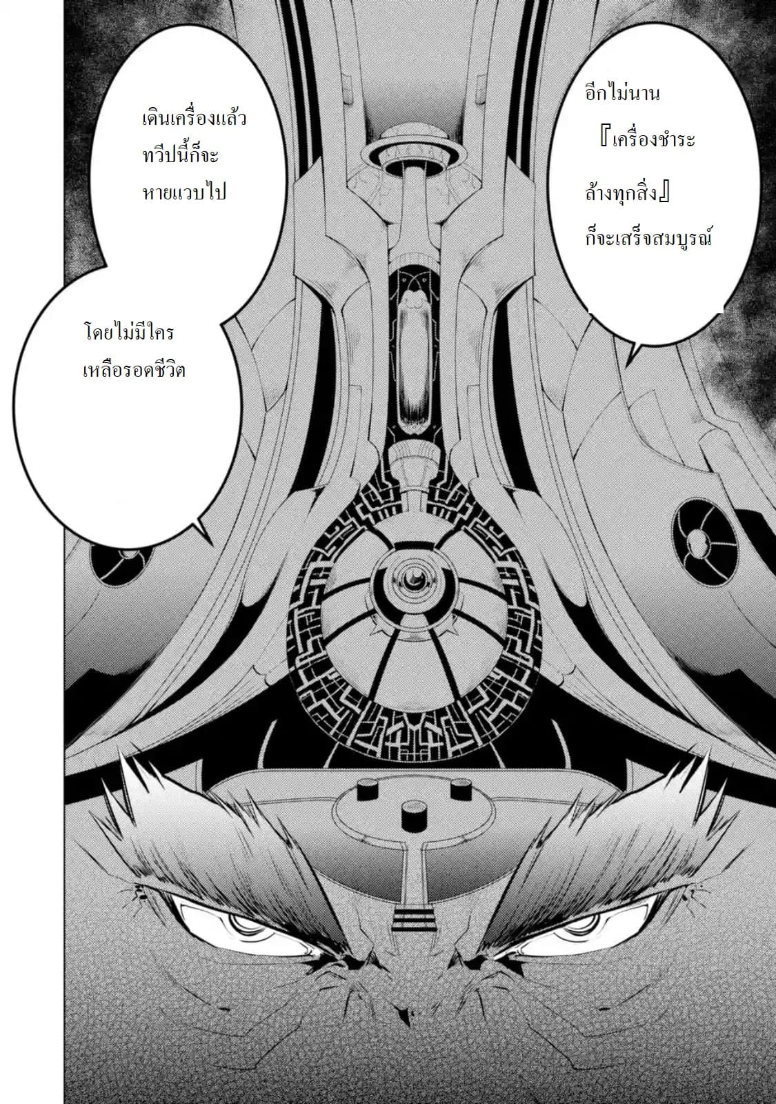 เธญเนเธฒเธSekai Saikyou ni Narimashita