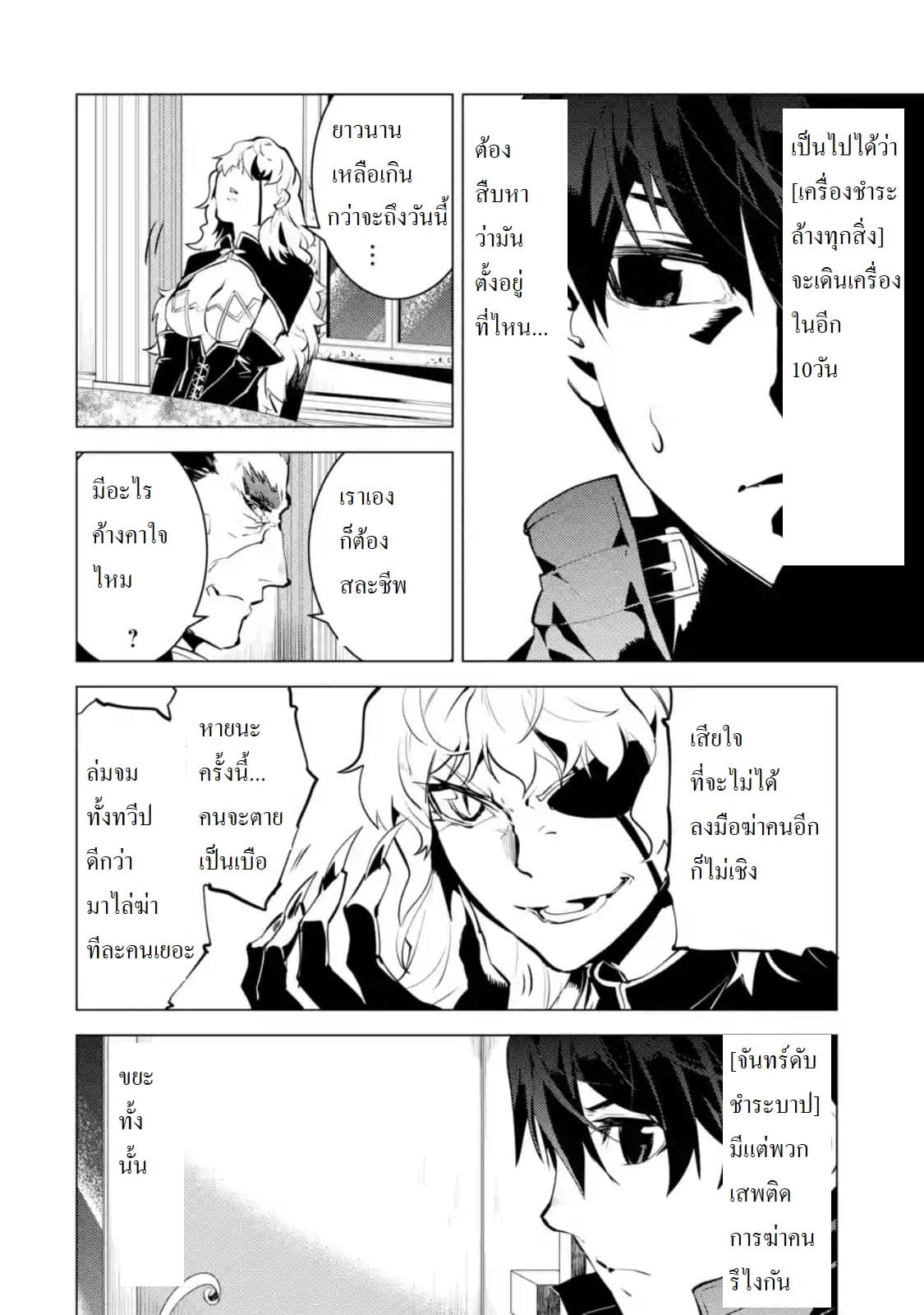 เธญเนเธฒเธSekai Saikyou ni Narimashita