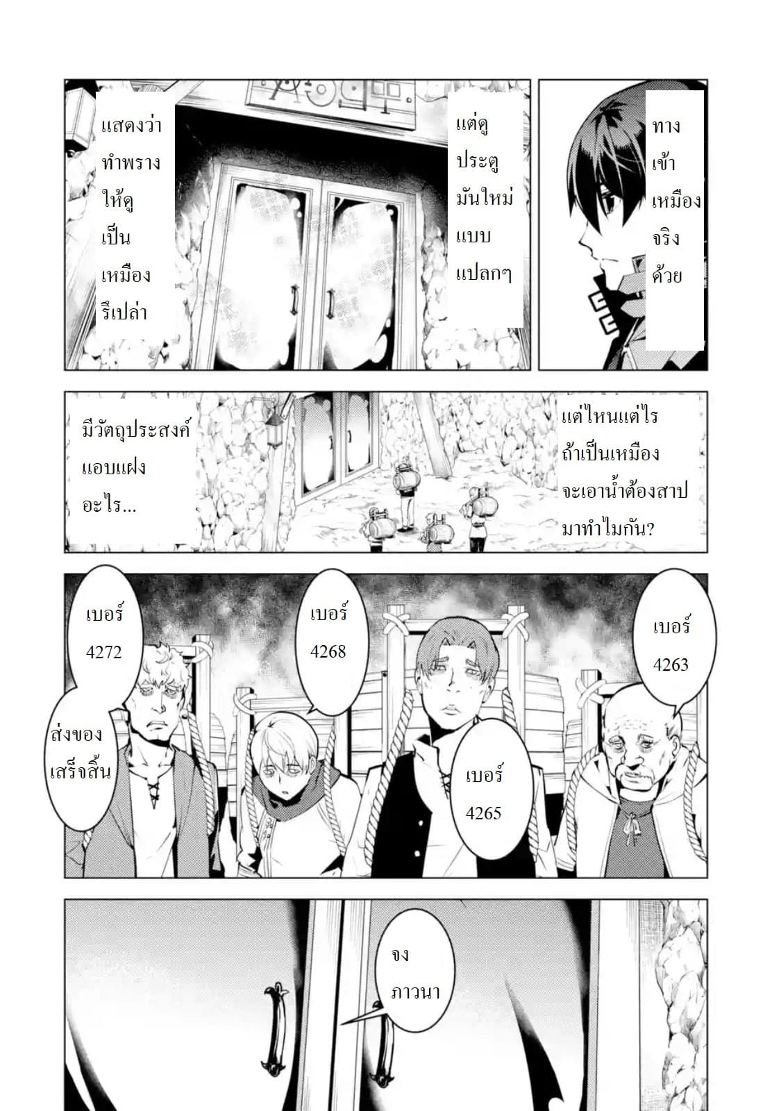 เธญเนเธฒเธSekai Saikyou ni Narimashita