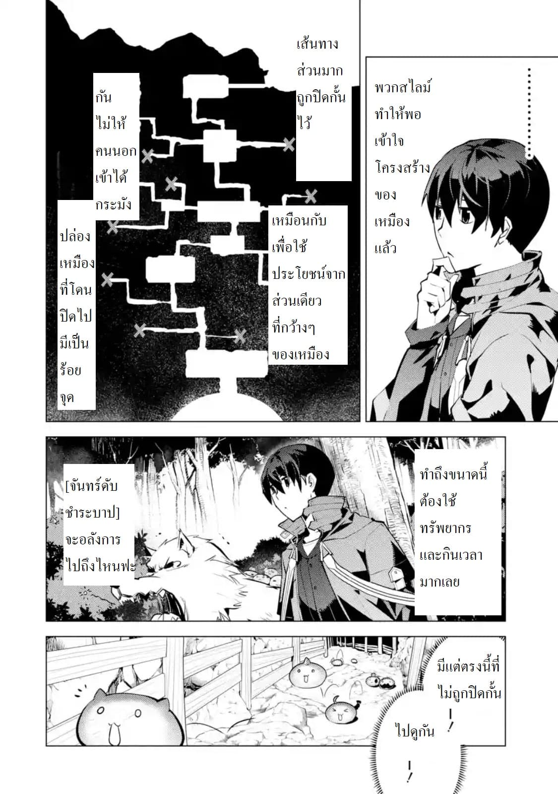 เธญเนเธฒเธSekai Saikyou ni Narimashita