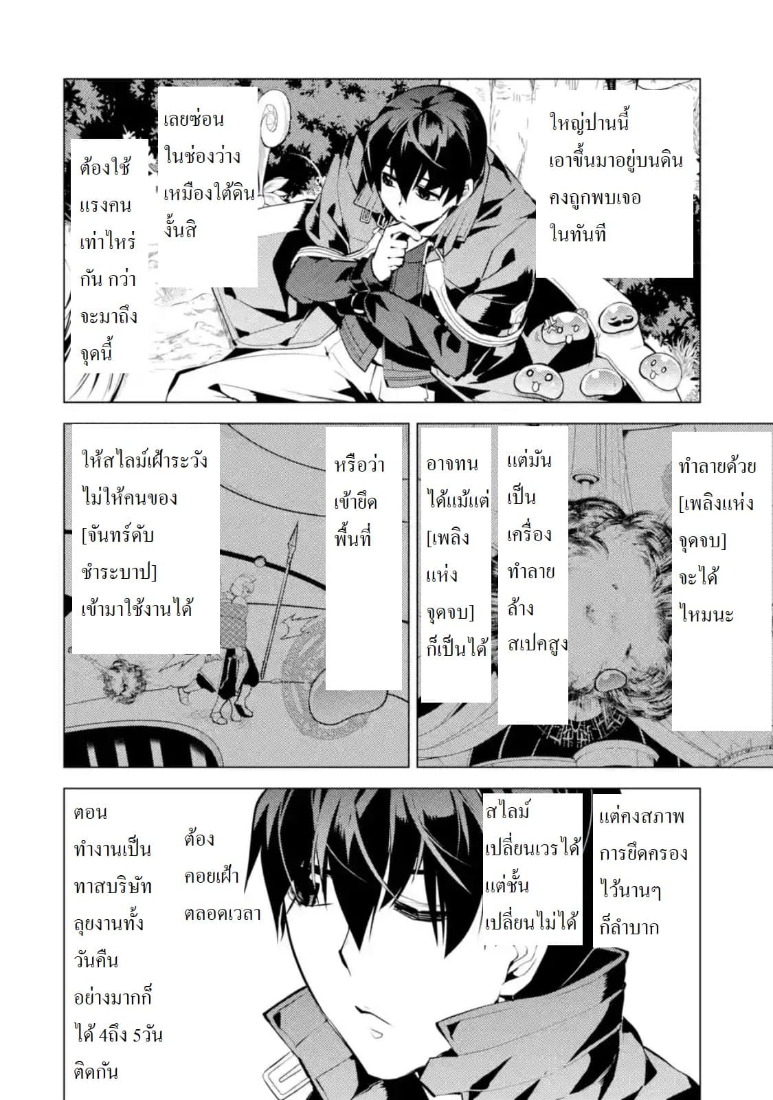 เธญเนเธฒเธSekai Saikyou ni Narimashita